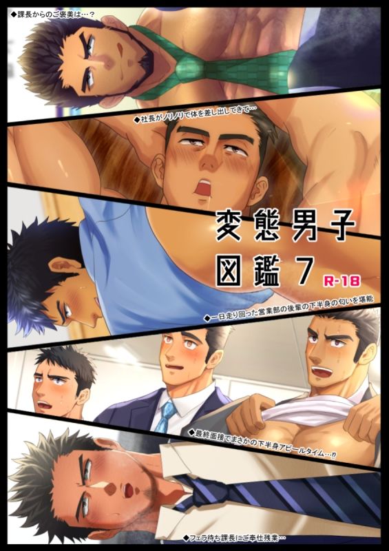 【筋肉】変態男子図鑑7-いずや|d_430643