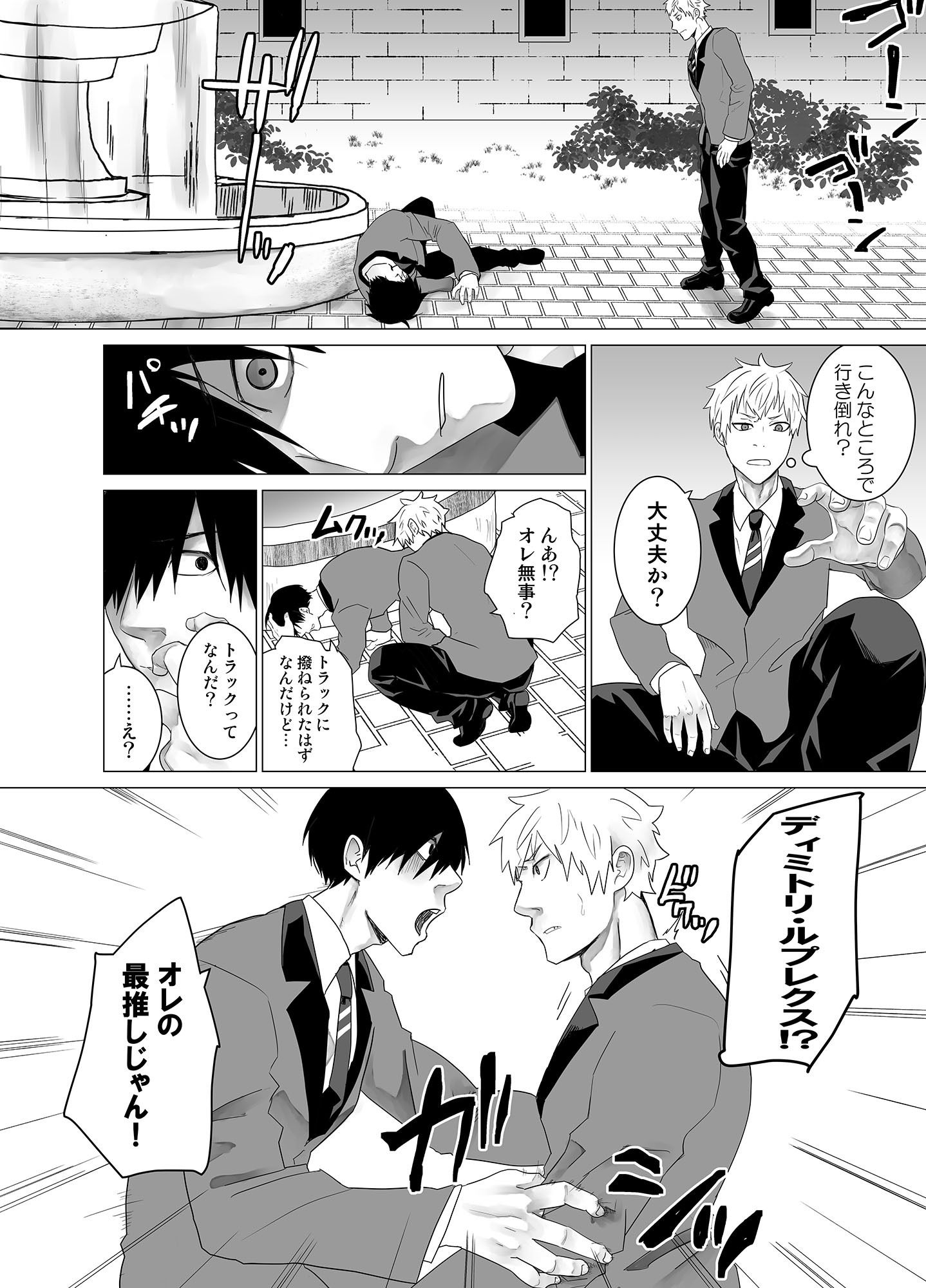 【ファンタジー】BLゲーム世界に転生したから推しと両想いエンドを迎えるまで何度でも繰り返す-甘党たぬき|d_433130