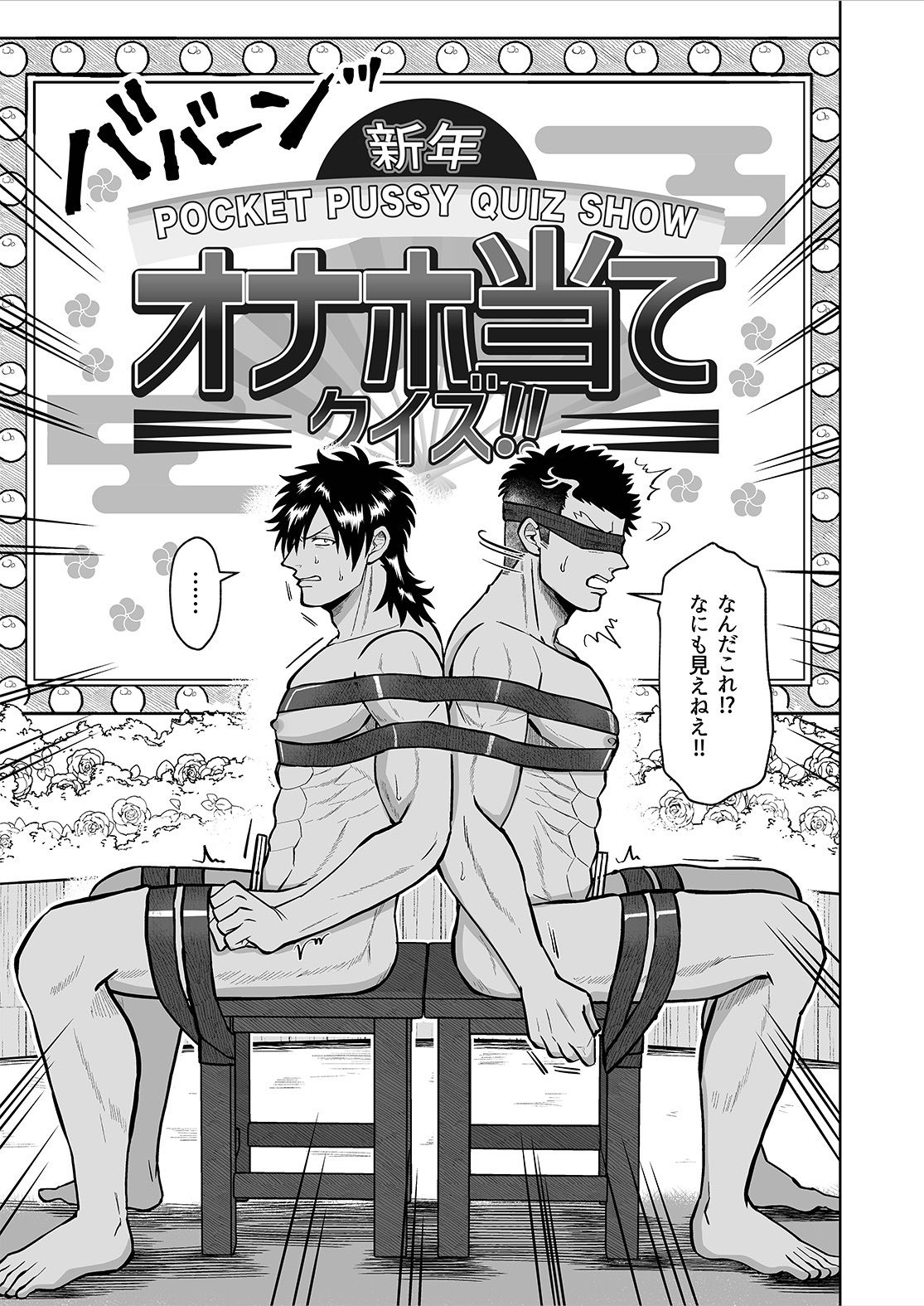 【拘束】当てろ！！オナホクイズ-BG本田|d_433627