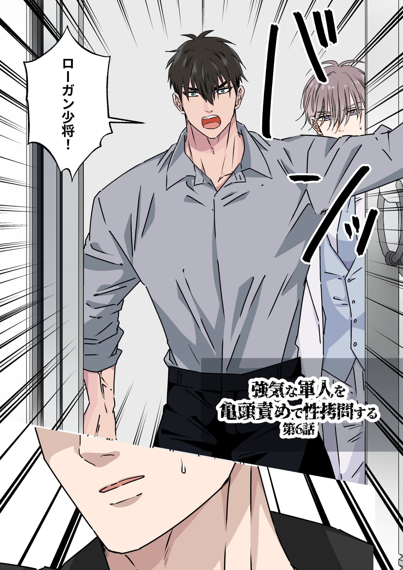 【拘束】【新装版】強気な軍人を亀頭責めで性拷問する2【FANZA限定描き下ろし漫画付き】-星谷京|d_433884