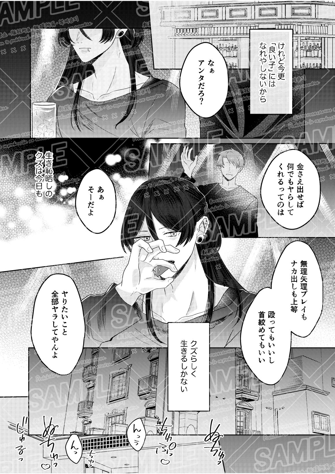 【BL（ボーイズラブ）】首を絞めて、朝が来るまで好きにして。-代替関係|d_435195