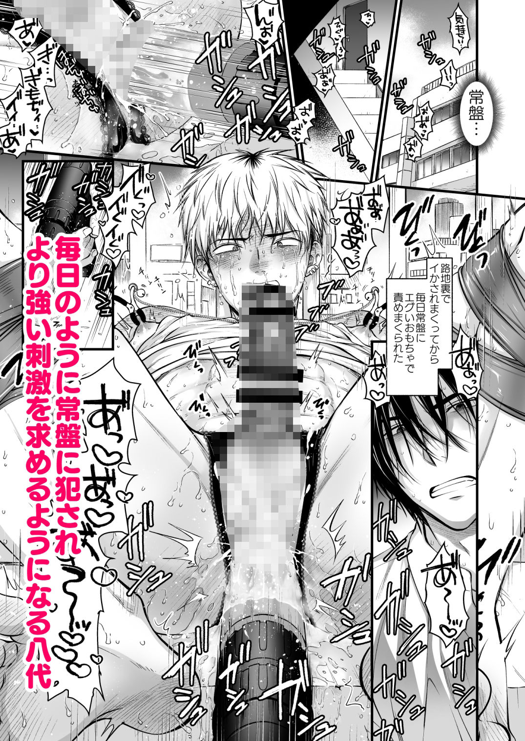 【BL（ボーイズラブ）】性処理専用肉便器八代和眞のその後-なにかしらの触手|d_435430