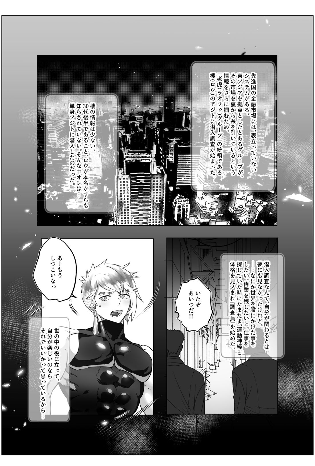 【拘束】新人スパイは虎の支配に落ちる-Honey Bee|d_436295