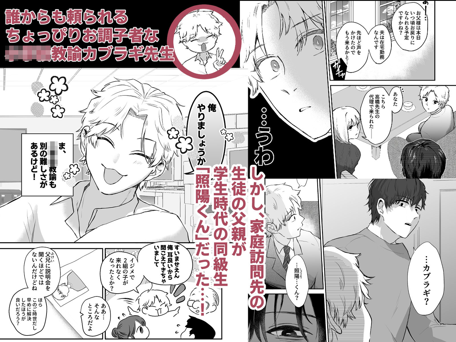 【異物挿入】カブラギ先生のドキドキ謝罪訪問-明日は晴れるらしい|d_436333