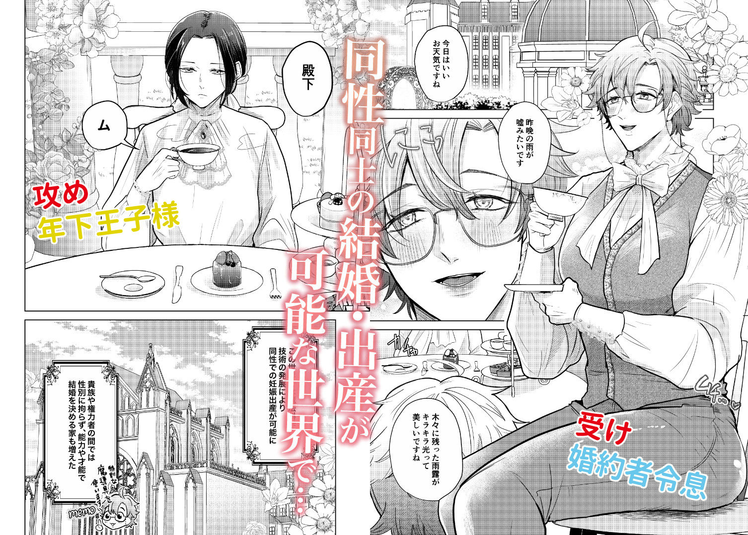 【ファンタジー】大切に可愛がっていた年下婚約者の王子様にむちゃむちゃ理解らせられてしまいました-つゆだく|d_436702