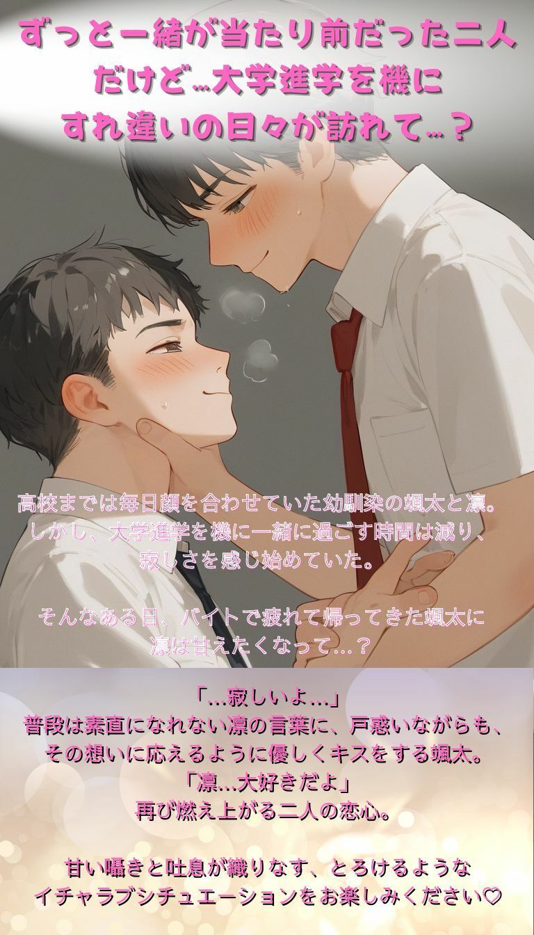 【同棲】同棲幼馴染BL 〜ずっと一緒が良かった〜-音蜜サロン|d_436763