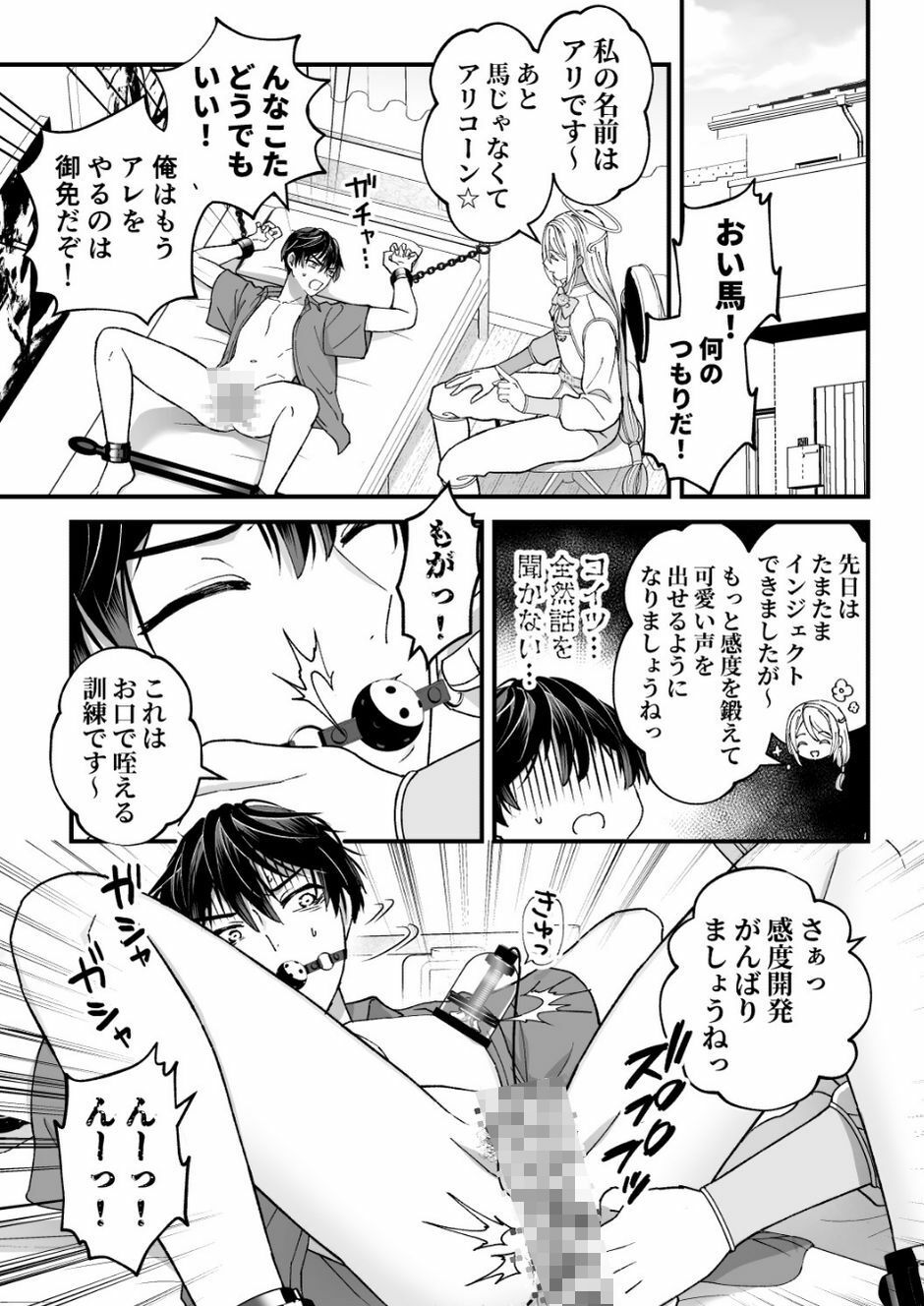 【拘束】スペルマミルカーあまた 第2話 〜拘束＆玩具で感度調教！限界でも射精禁止！？〜-TINGA/故珍子|d_438083