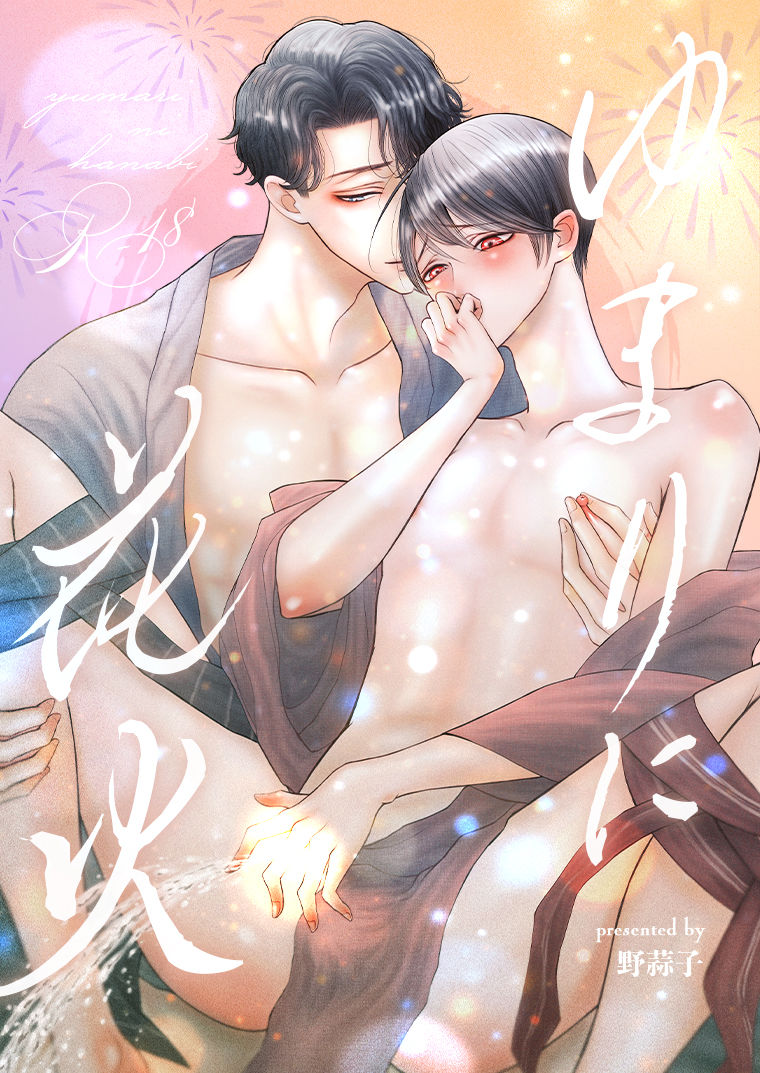 【和服・浴衣】ゆまりに花火-野蒜子|d_438818