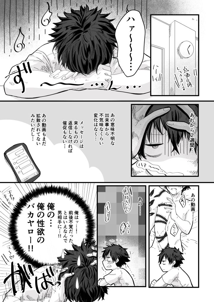 【BL（ボーイズラブ）】薬剤師の黒須さん2話＋α-ソラルカ|d_440012