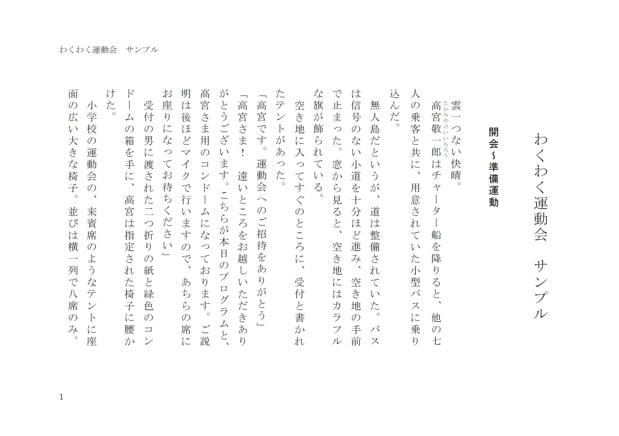 【羞恥】わくわく運動会-gooneone|d_440165