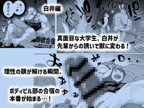 【筋肉】淫獣どもを筋肉レスキュー！-スタジオ・ハタケ|d_441931