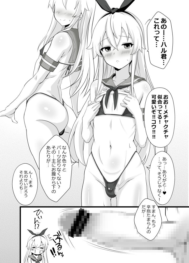 【BL（ボーイズラブ）】島風くん秘密の〇〇-イグドラシル|d_442052