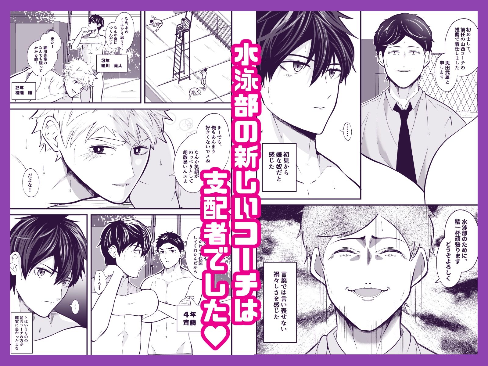 【競泳・スクール水着】支配 壊れていく水泳部-男の催●フェチ屋さん|d_442258