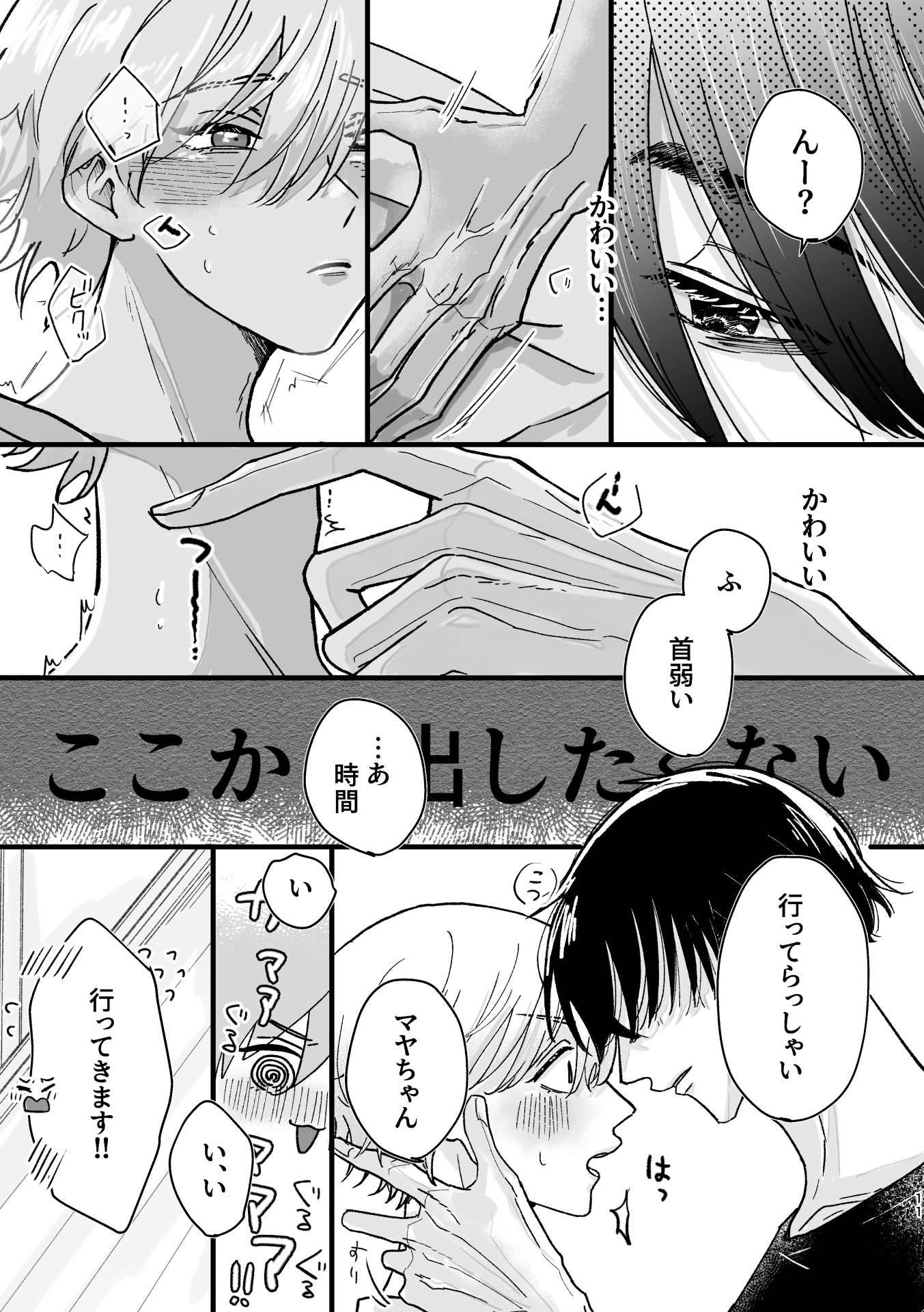 【恋愛】優先生の園生活は充実している-わーぷど|d_443567