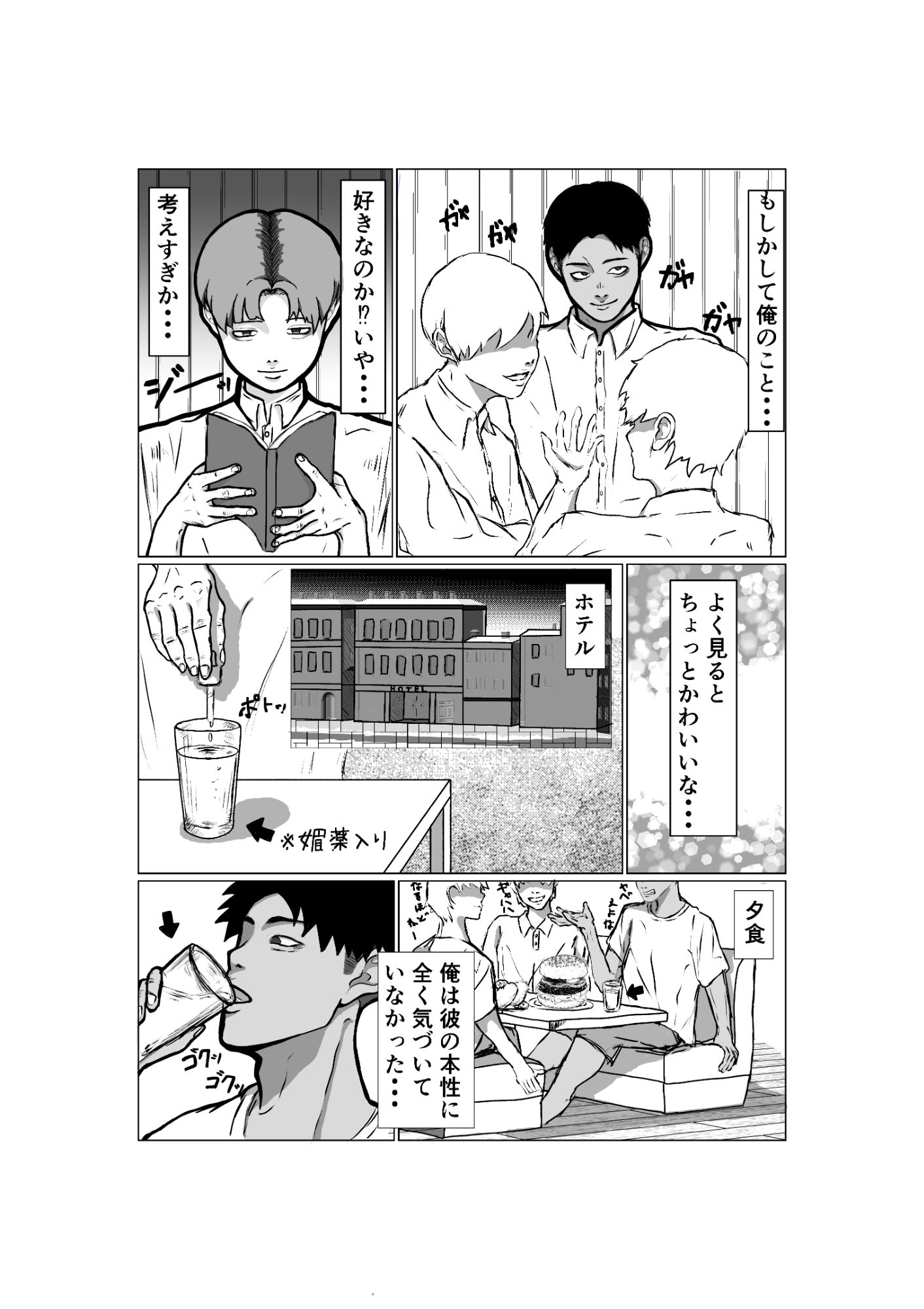 【BL（ボーイズラブ）】カースト上位のクール男子を僕のモノにする話-サバンナのDK-18|d_443688