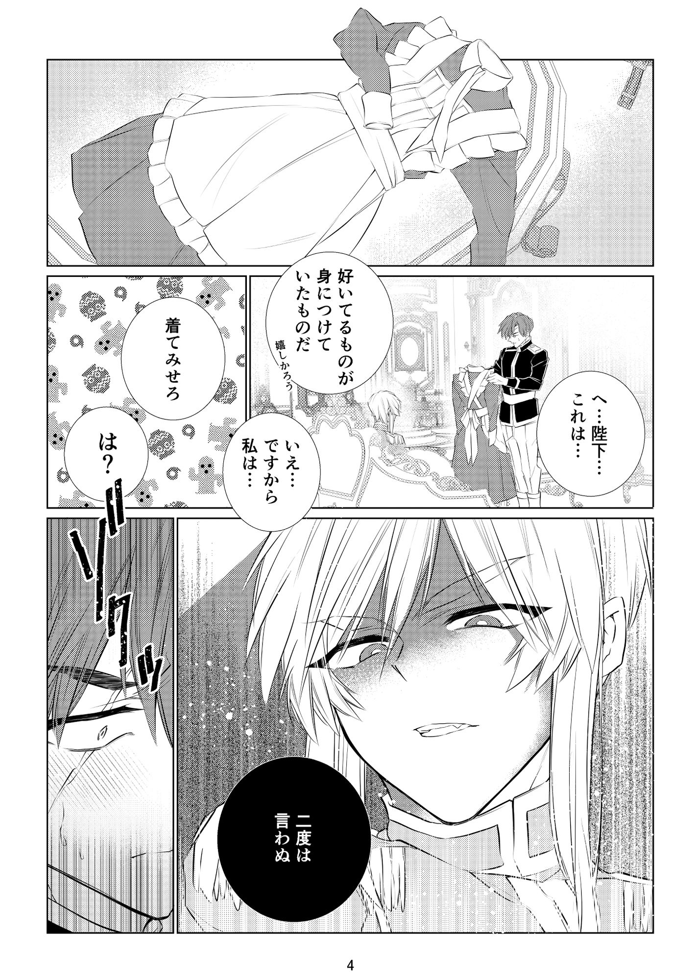 【BL（ボーイズラブ）】こじらせ従者は冷酷陛下にふりまわされる-あずきこうぼう|d_444167