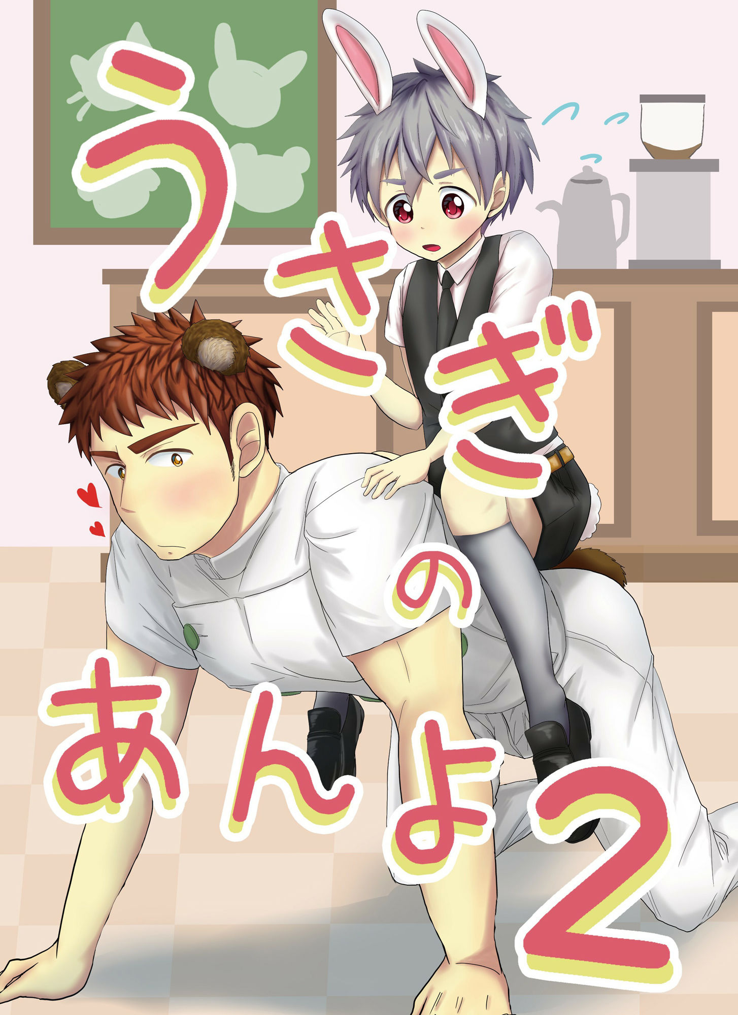 【ギャグ・コメディ】うさぎのあんよ2-みたらし団子|d_444252