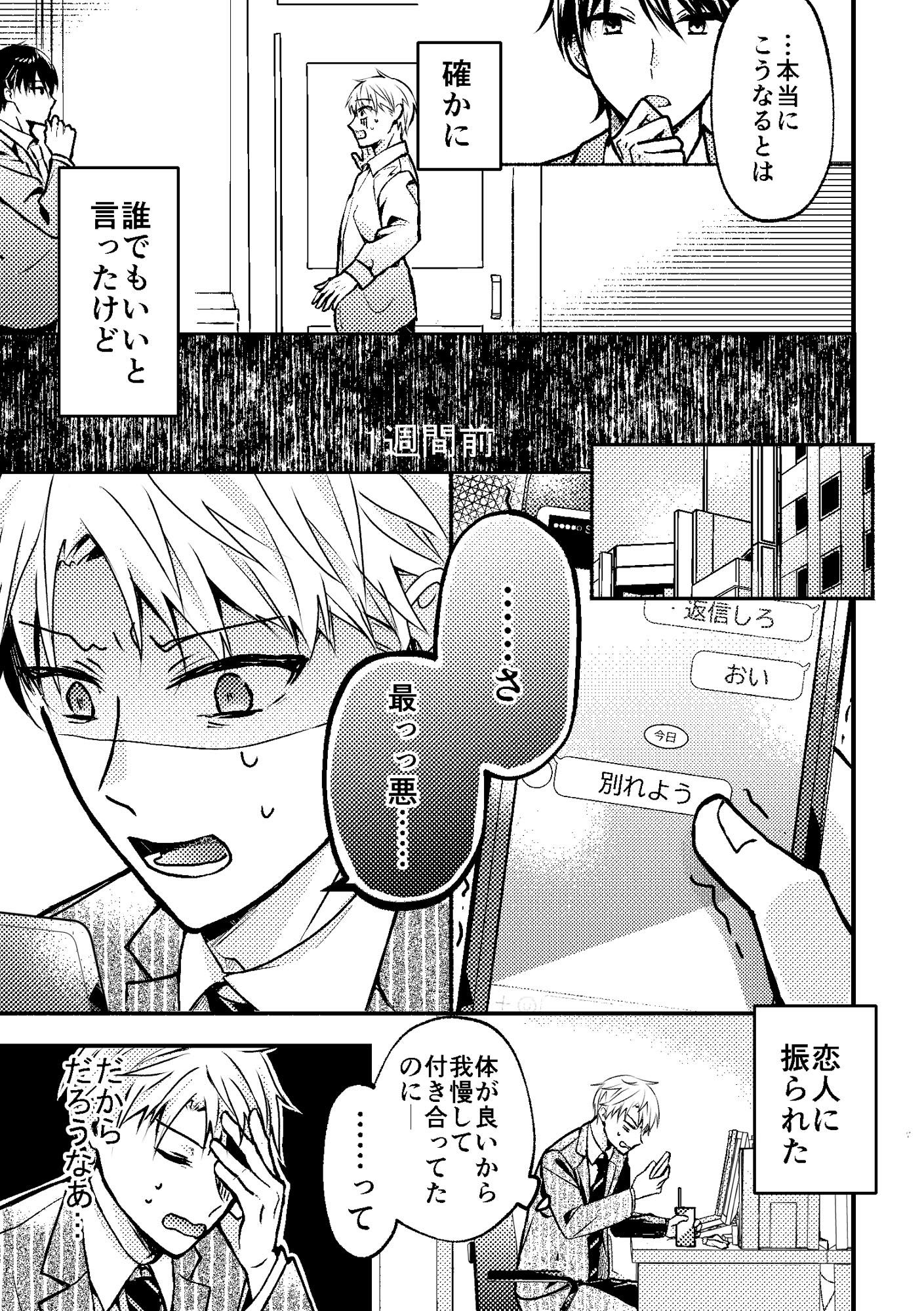 【BL（ボーイズラブ）】セッ××相性診断-もちもち屋|d_445344