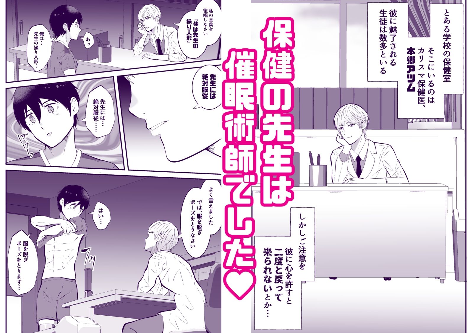 【フェラ】精神支配 保健の先生は催●術師-男の催●フェチ屋さん|d_445513