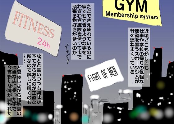 【筋肉】オス交尾フィットネスジム-アールの闇鍋|d_445630