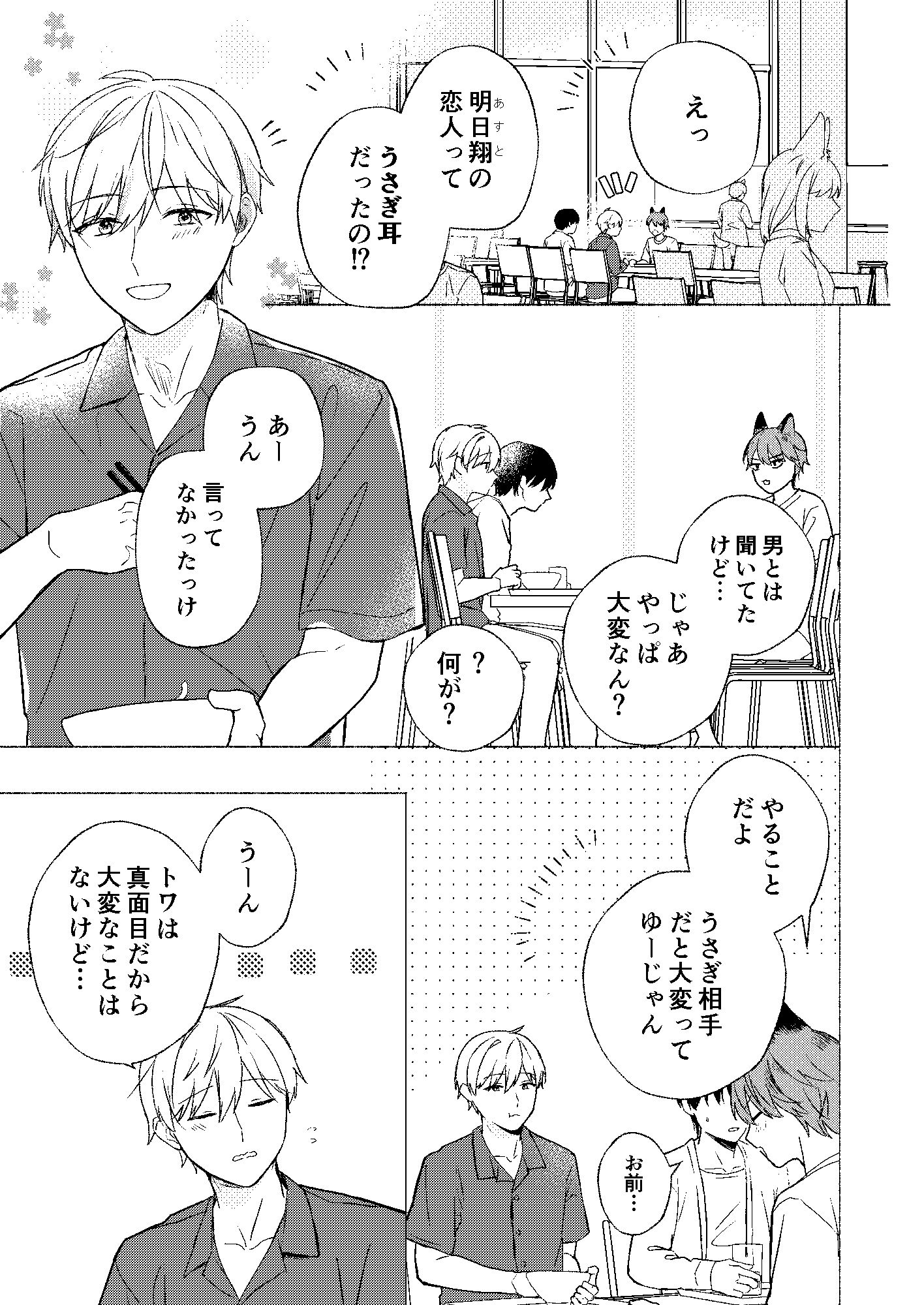 【BL（ボーイズラブ）】うさぎの彼氏は我慢ができる1-もちもち屋|d_446234