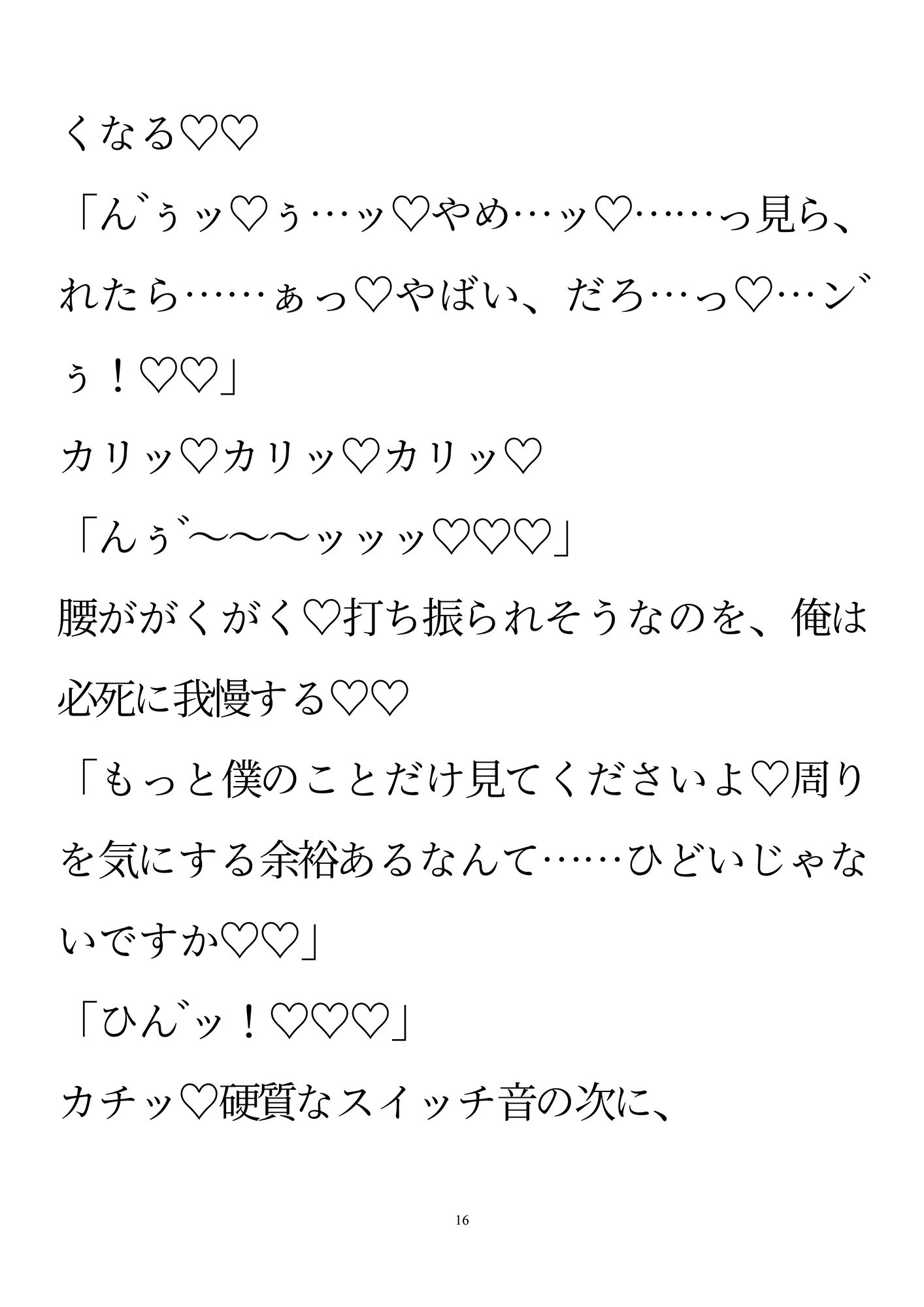 【BL（ボーイズラブ）】両性具有にされた俺〜体育教師はインテリ化学教師に脅迫されている〜-百億いばら|d_446574