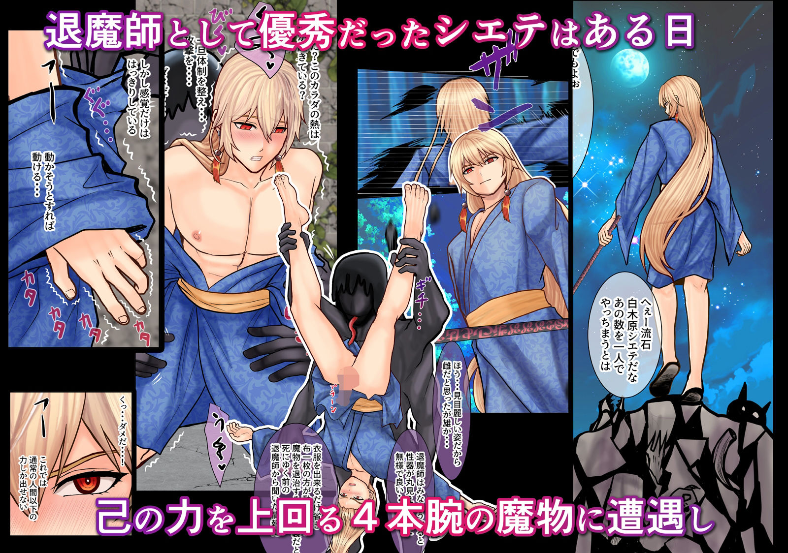 【和服・浴衣】魔物の花嫁になった雌堕ち退魔師〜敗北退魔師が魔物の雌にされて孕まされるまで〜-エルドラド工房|d_447316