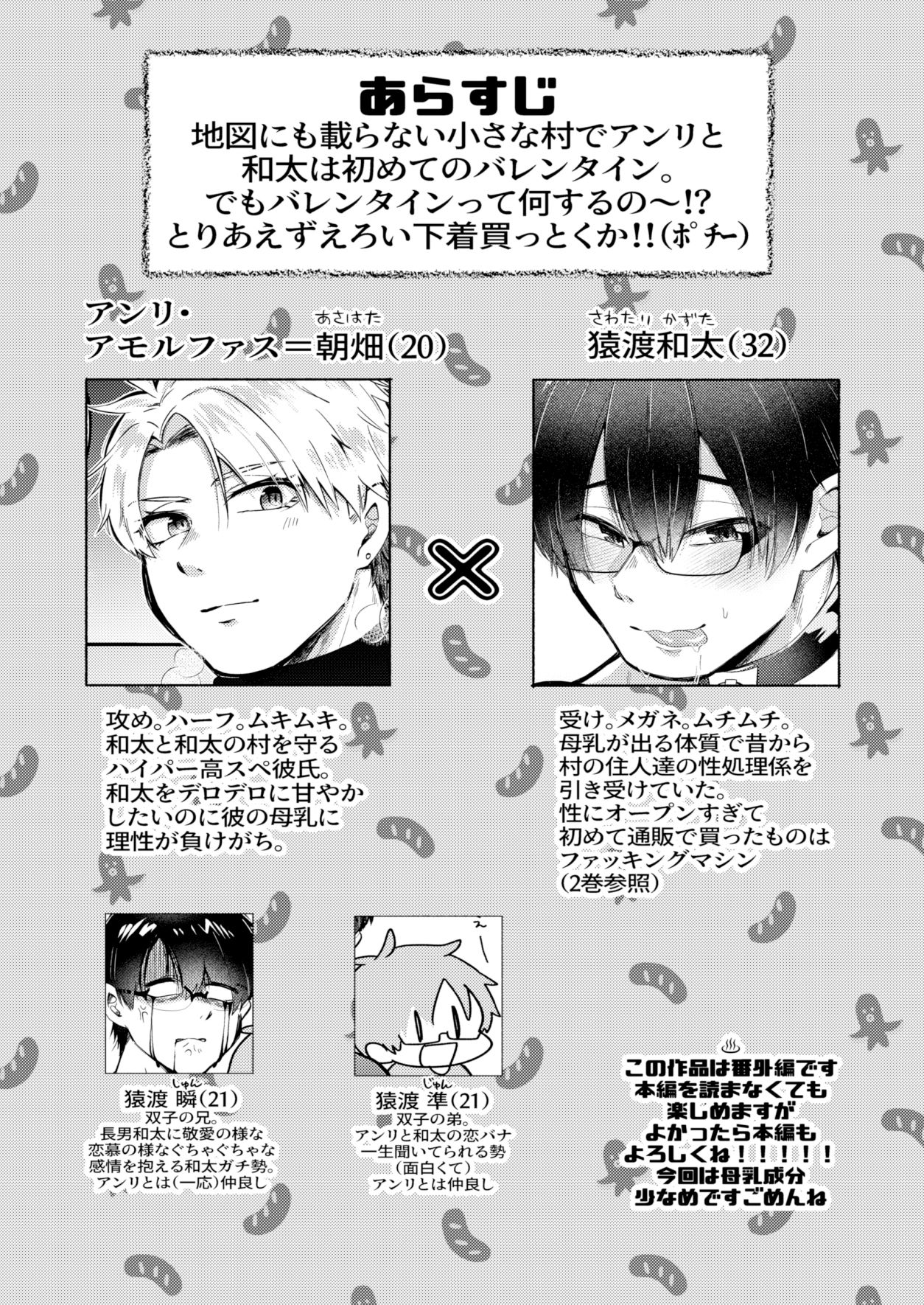 【筋肉】ドハマリチュウイ〜小さな村の巨乳母乳お兄さん番外編〜-ドグサレモンキー|d_447954