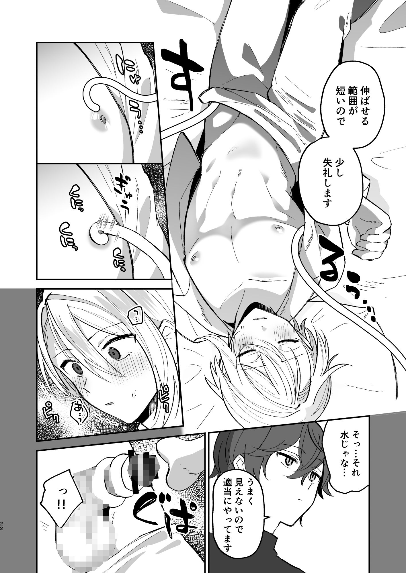 【触手】育てていた植物が人間になりなつかれる話-ウニランド|d_448930