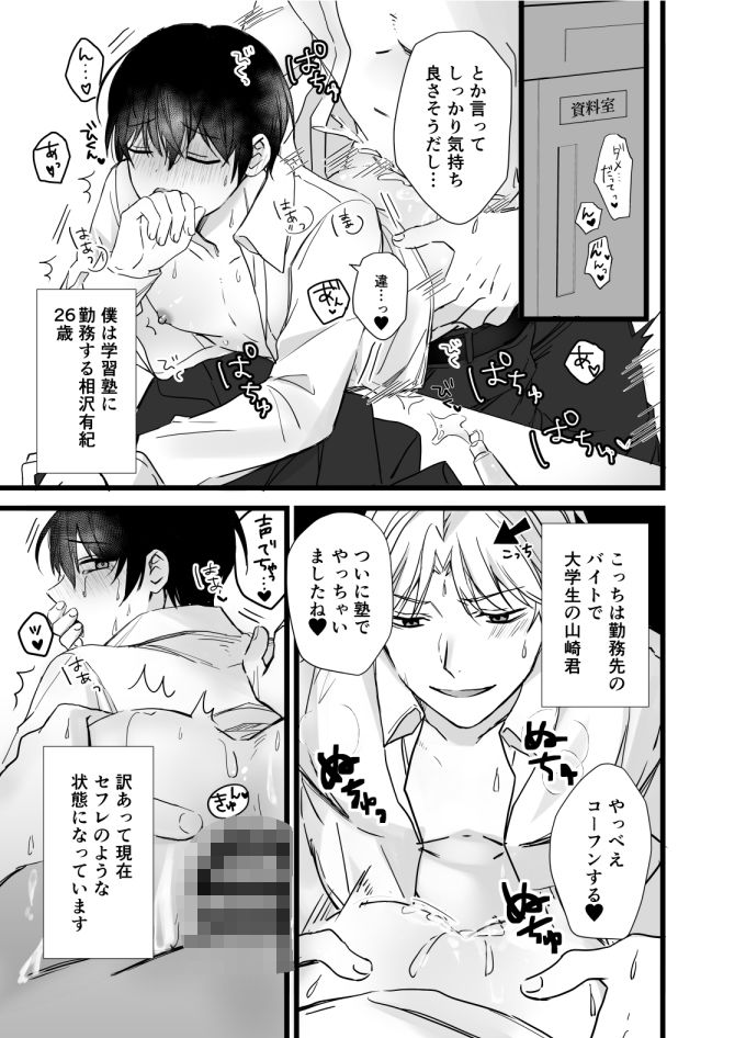 【中出し】社畜リーマンとヤンデレ執着攻め 媚●エッチ編-シルバールーン|d_449196