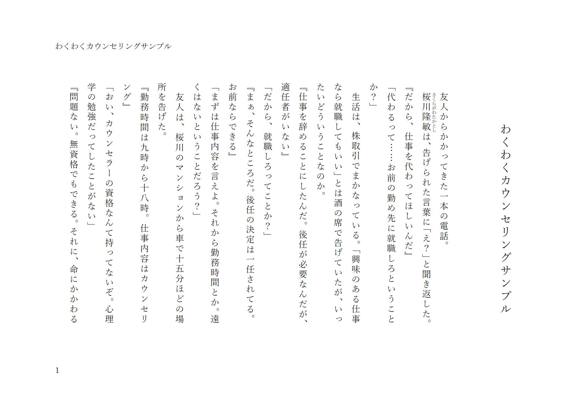 【デモ・体験版あり】わくわくカウンセリング-gooneone|d_449517