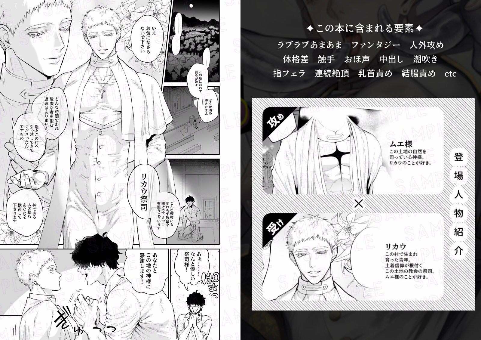 【ファンタジー】祭司が信仰対象から寵愛を受ける話-大団淵|d_449987