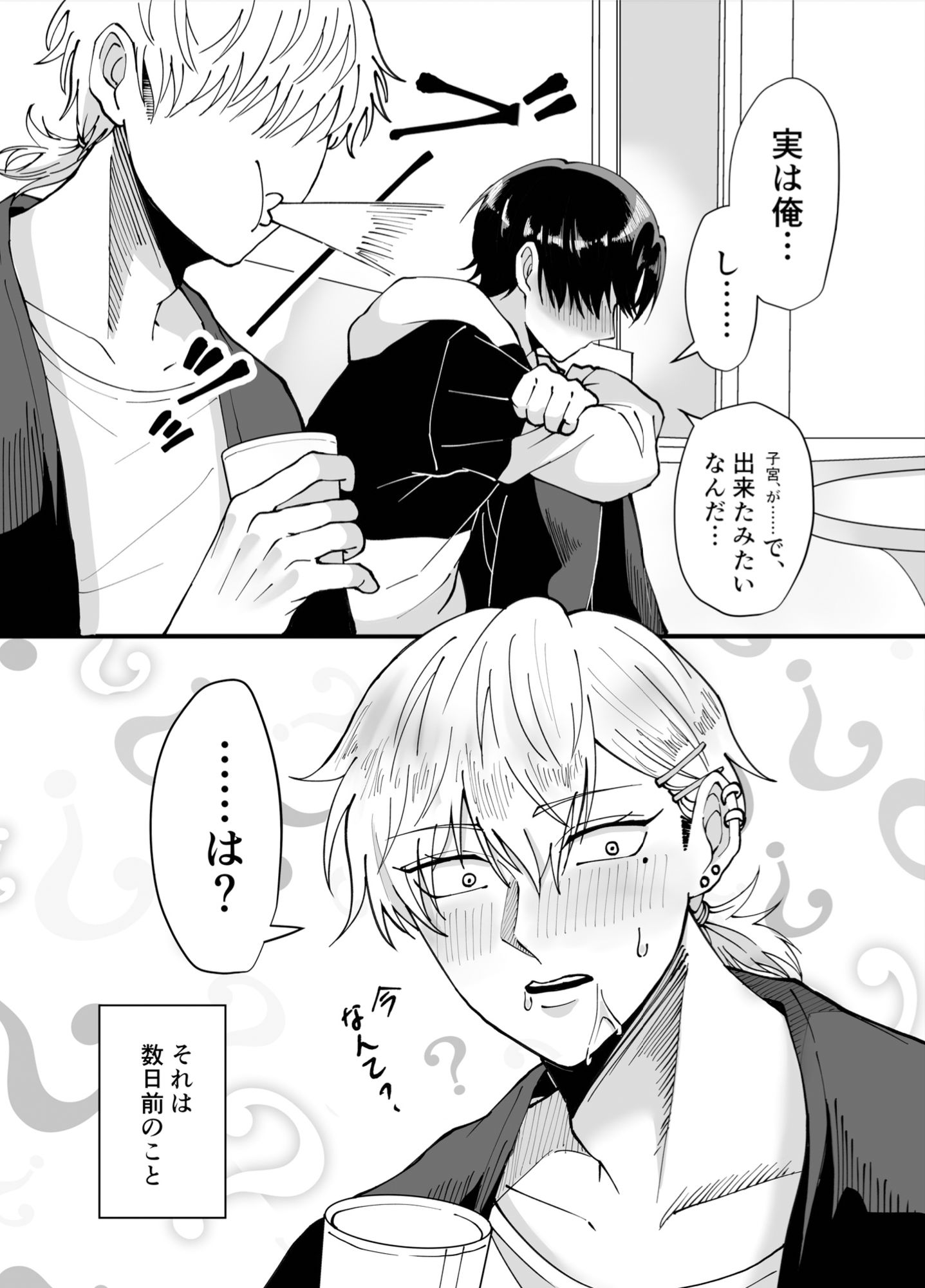 【BL（ボーイズラブ）】男なのに子宮が出来ちゃった？ 〜親友に相談したらお嫁さんにされちゃいました〜-カクサ隊|d_450819