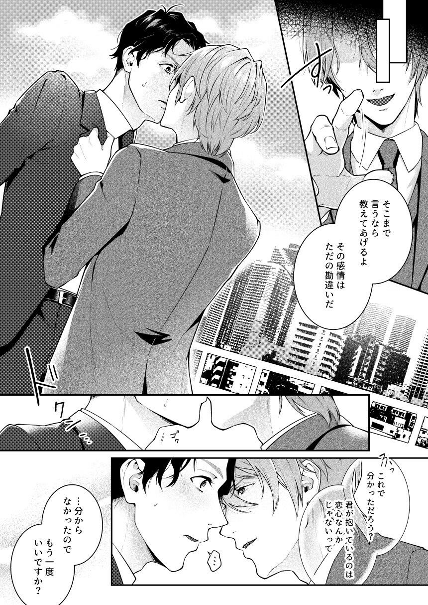 【BL（ボーイズラブ）】これを恋と呼んでもいいのでしょうか-空想グラッセ|d_451309