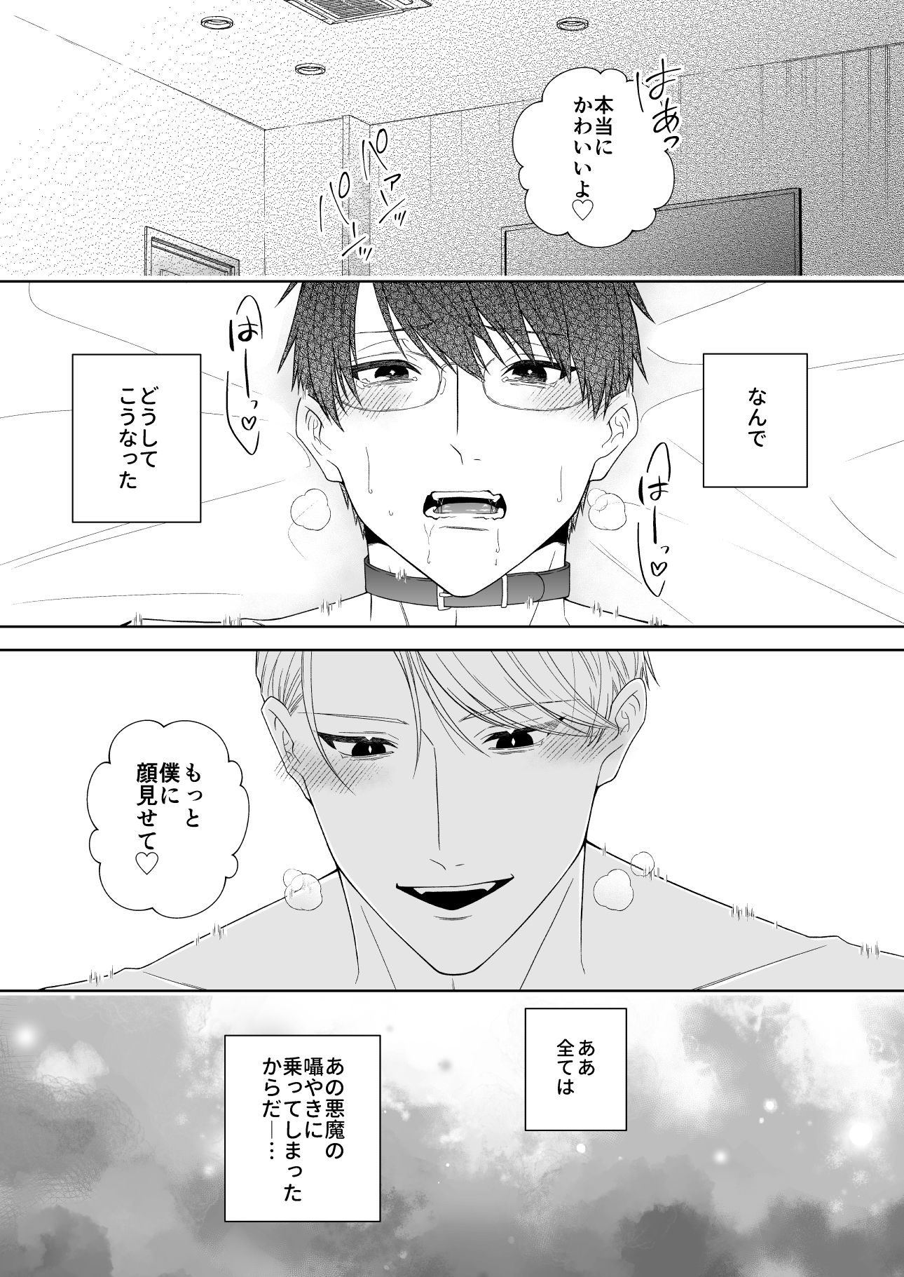 【拘束】エリートリーマンは×××れたい-かたつむり小屋|d_451667