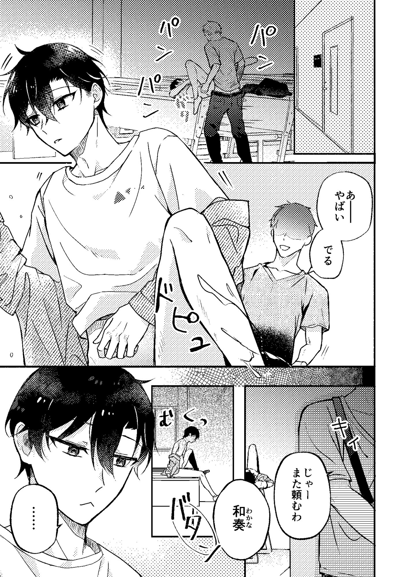 【BL（ボーイズラブ）】セッ××相性診断〜3p編〜-もちもち屋|d_451801