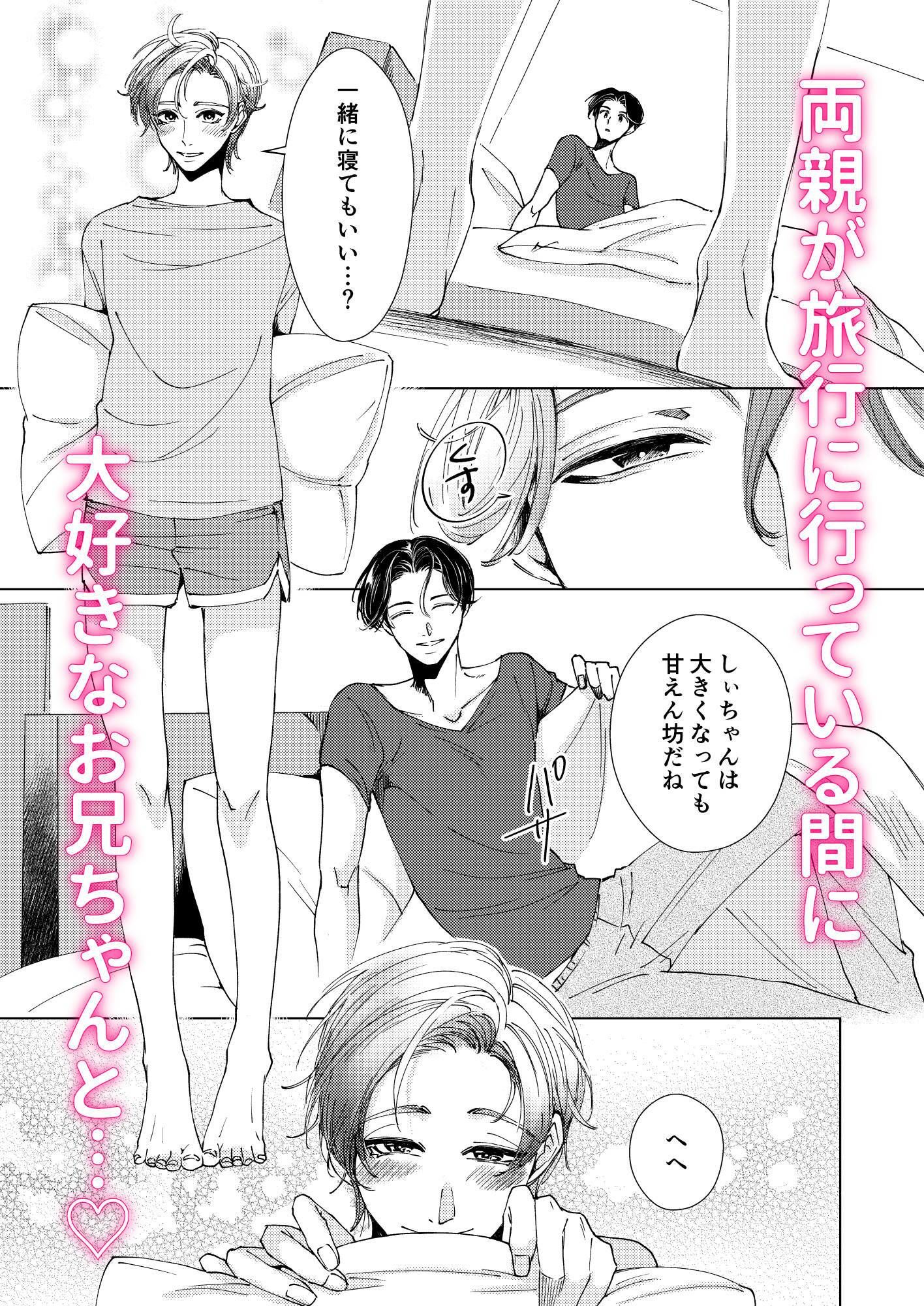 【BL（ボーイズラブ）】お兄ちゃんと両思い 毎日したい甘ラブ兄弟セックス お留守番初夜 兄×弟編-WildGoat|d_452507