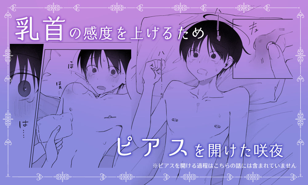 【拘束】乳首ピアスが安定したので乳首責め-ビタミンシャワー|d_452627