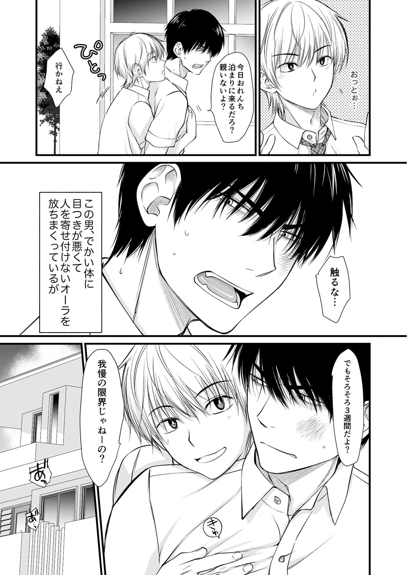 【ゲイ】この男、おれの子孕めます！-なにかしらの触手|d_452801