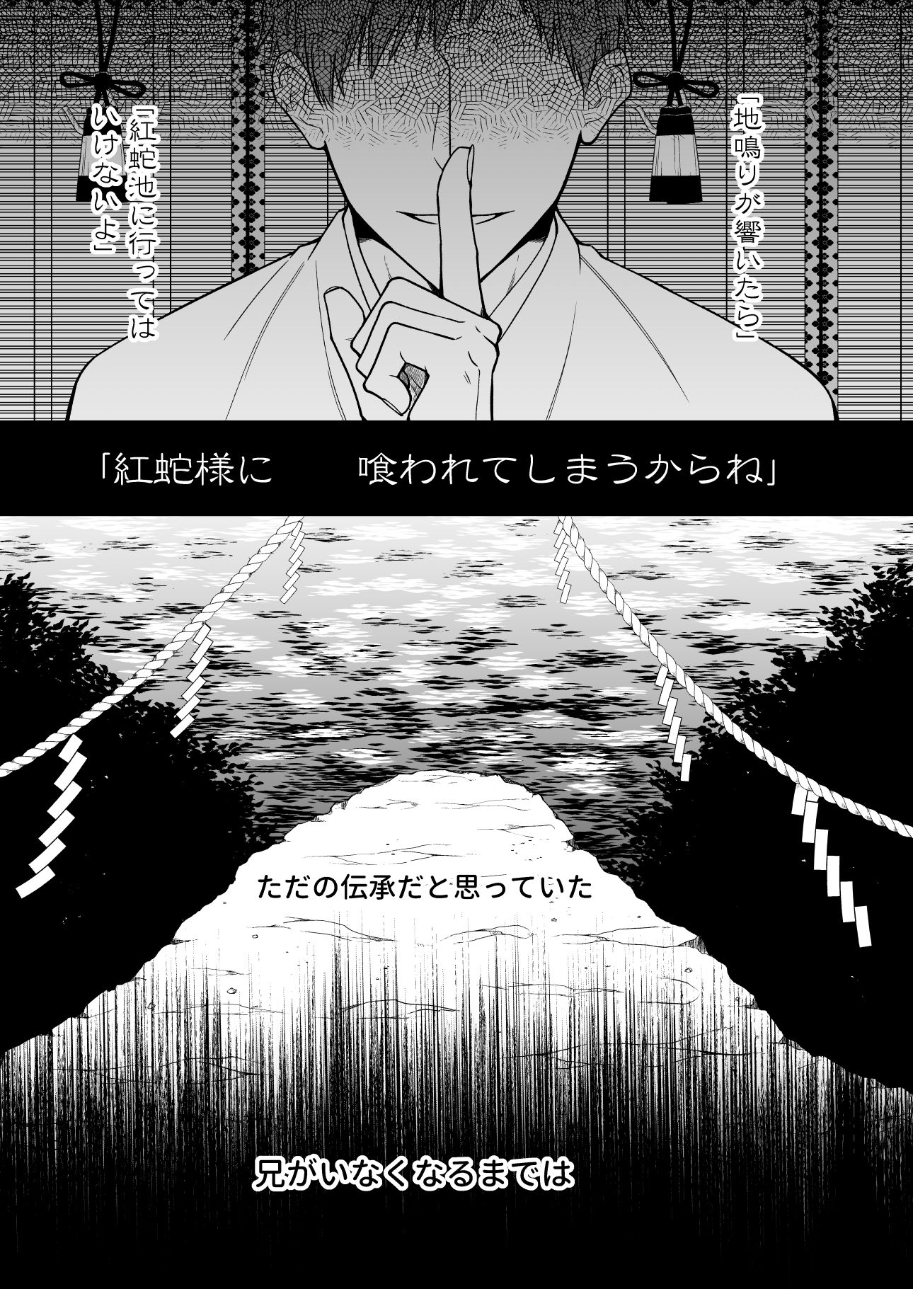 【BL（ボーイズラブ）】紅蛇神ーまつりのはじまりー-かたつむり小屋|d_453425