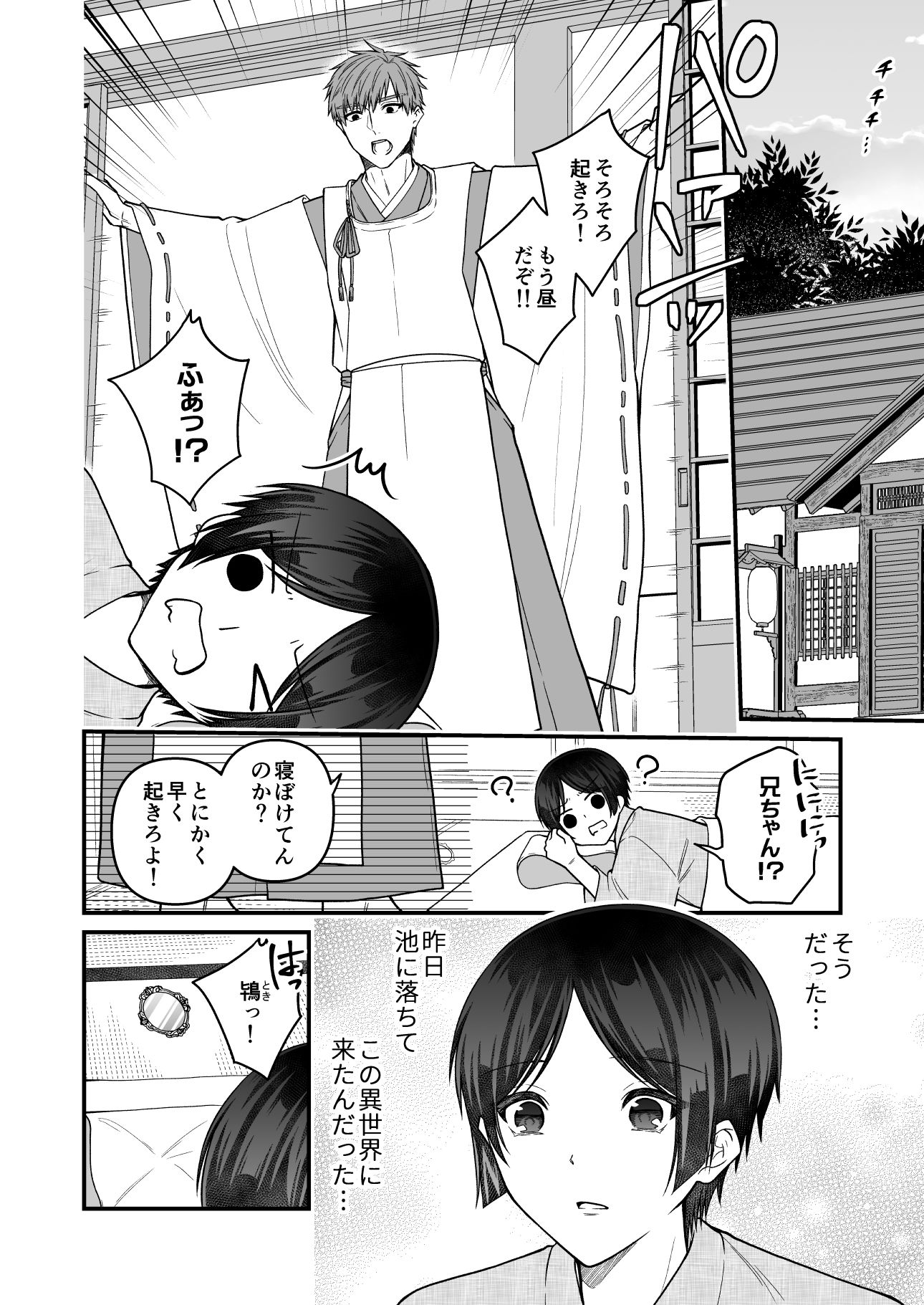 【BL（ボーイズラブ）】紅蛇神ーふつかめー-かたつむり小屋|d_453428