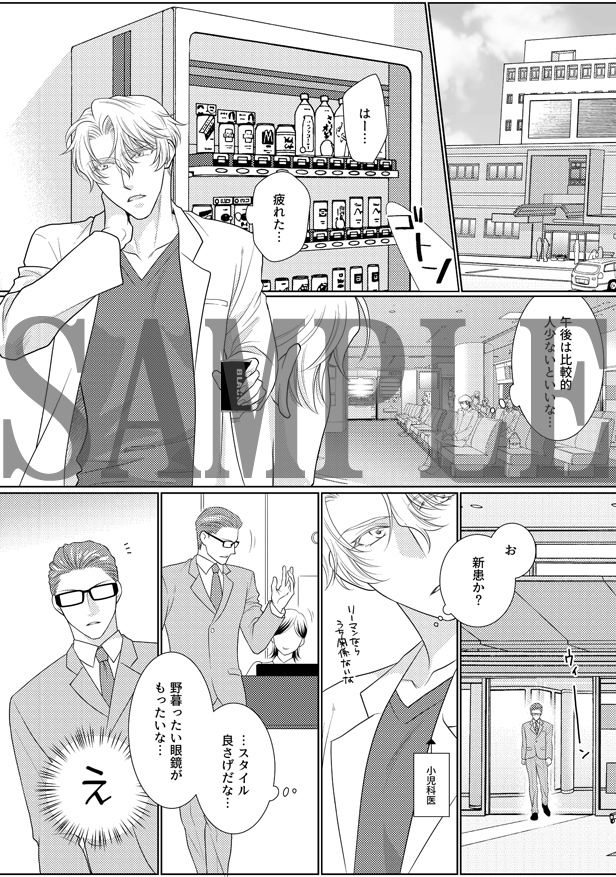 【BL（ボーイズラブ）】再会した後輩に抱かれた俺。まさか俺がア〇ルバージン奪われるなんて！-OL|d_454674