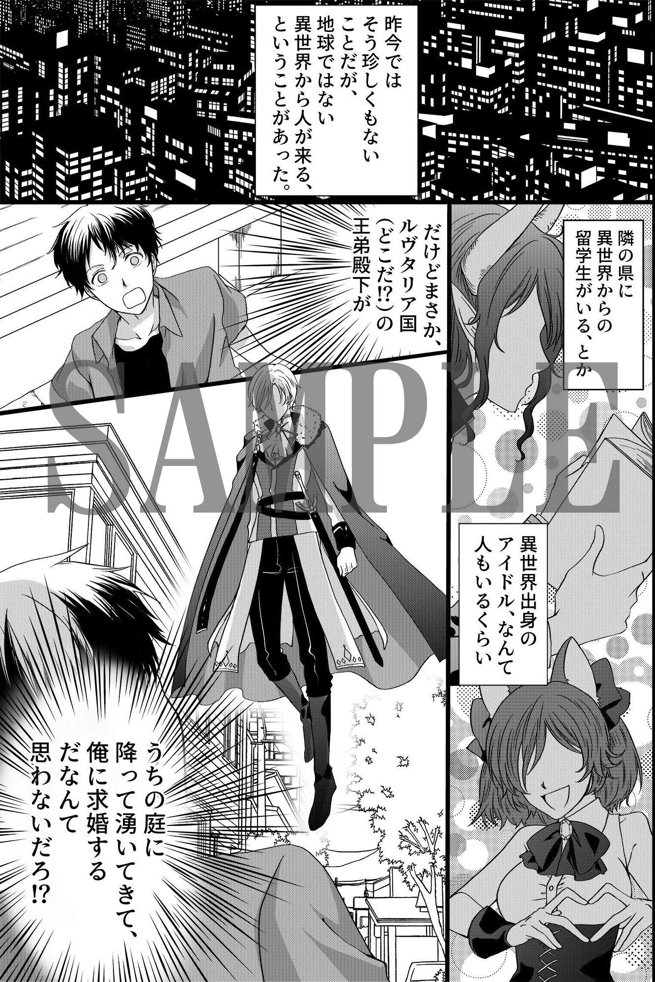 【BL（ボーイズラブ）】今から王子に溺愛されます！？平凡主人公がイケメン王子に惚れられてオトされちゃった話-OL|d_454678