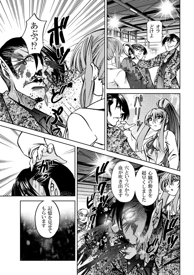 【アクション・格闘】［隔週刊］ポニテマニアックス 第57話 「反撃」-studio みゃーび|d_455000