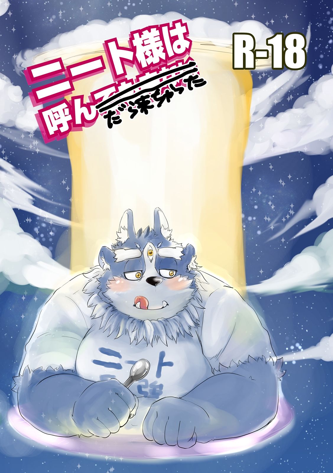 【中出し】ニート様は呼んだら来ちゃった-agiato|d_455059