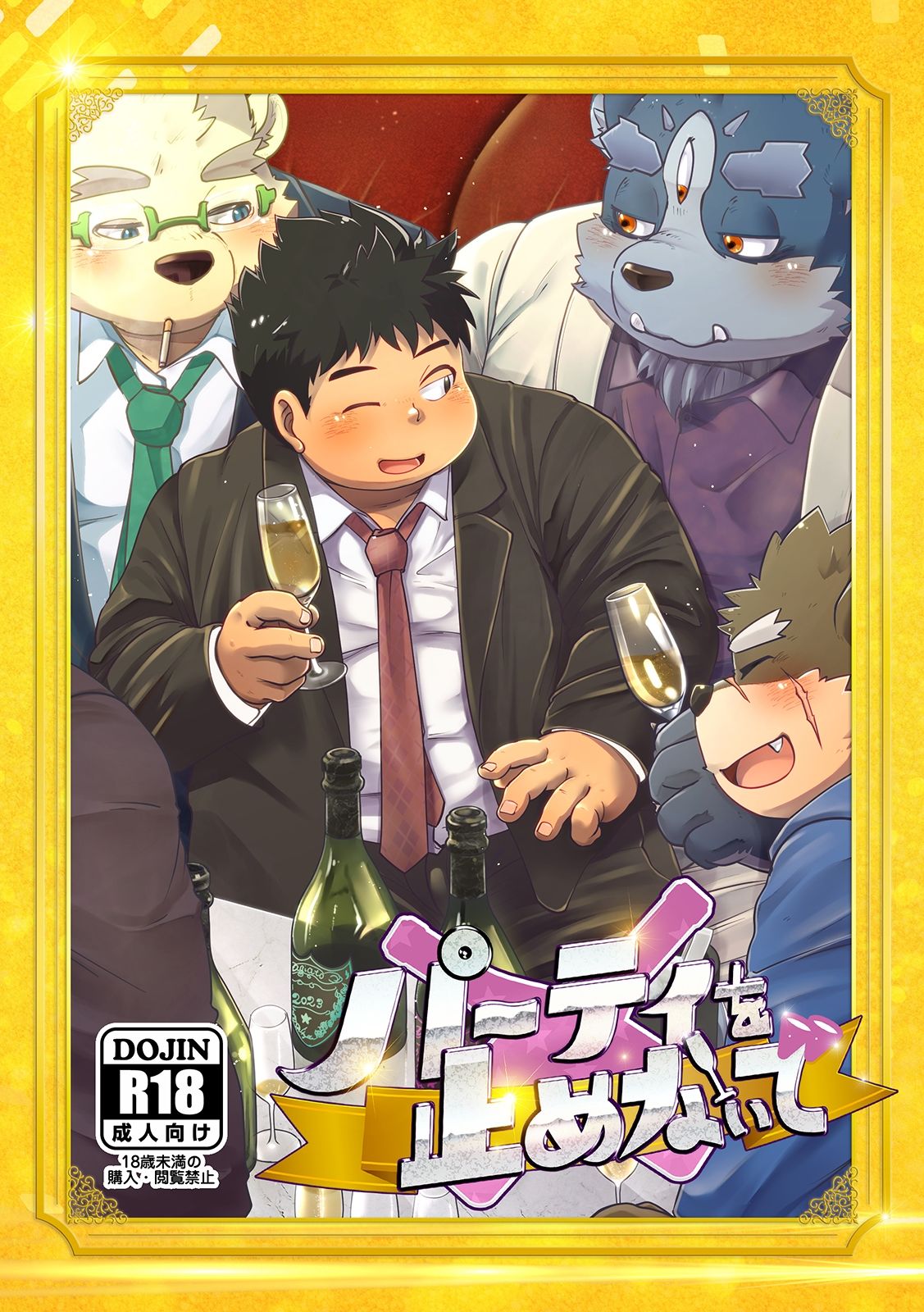 【乱交】パーティを止めないで-agiato|d_455072