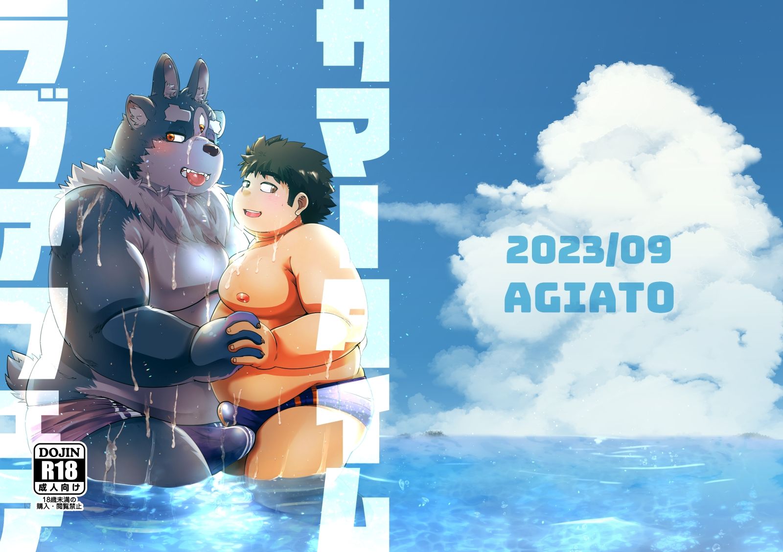 【乱交】サマータイムラブアフェア-agiato|d_455078