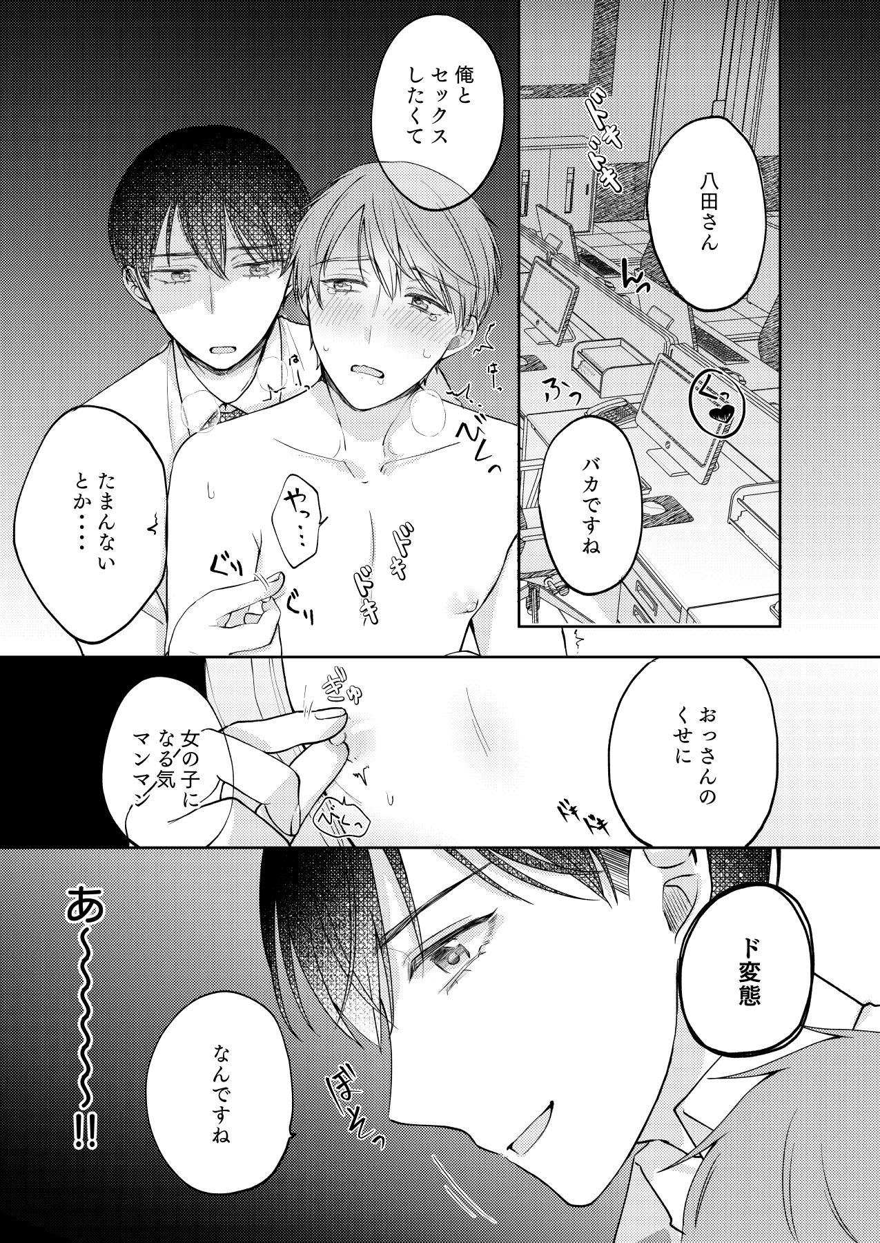 【BL（ボーイズラブ）】俺が変態でごめんなさい2-ブタムスメノゴハン|d_455499