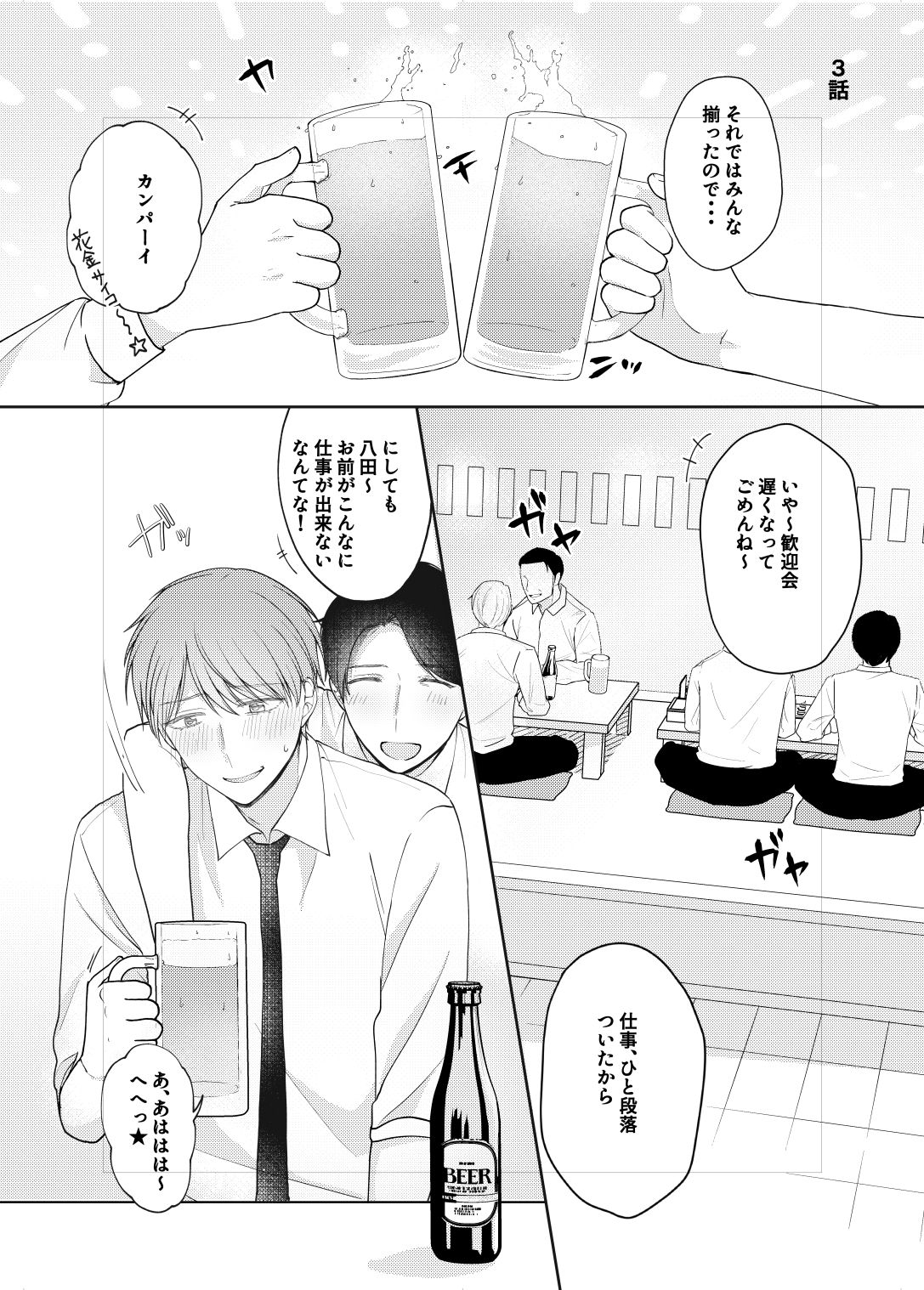 【BL（ボーイズラブ）】俺が変態でごめんなさい3-ブタムスメノゴハン|d_455500