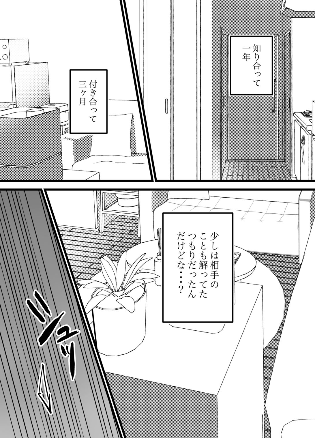 【BL（ボーイズラブ）】酔った後輩彼氏のヤキモチお仕置きえっち-トロミ|d_456297